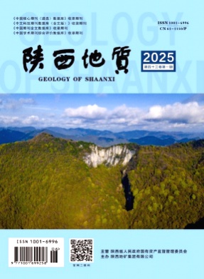 陕西地质杂志